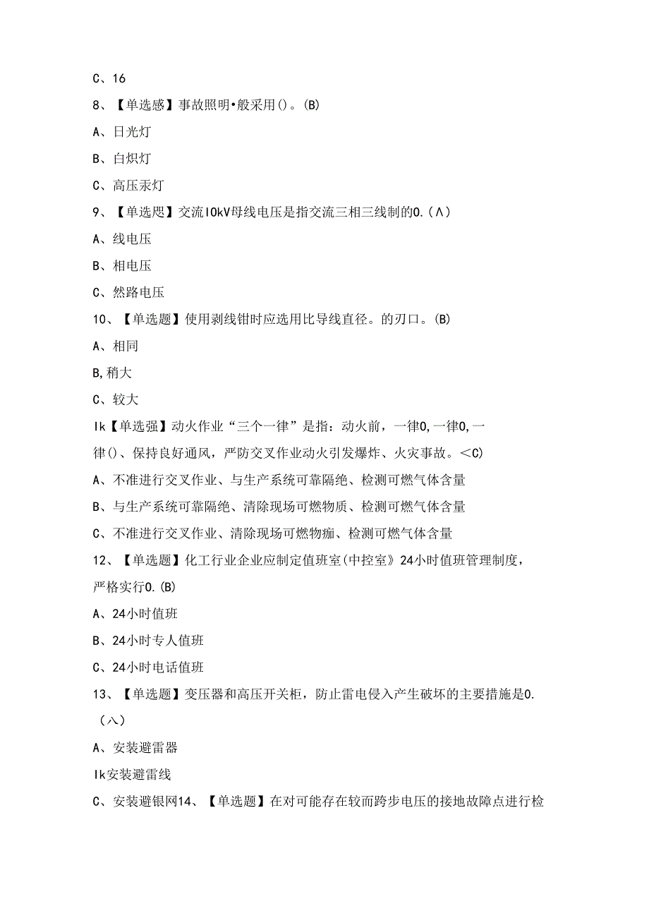 2024年【低压电工】考试试题及答案.docx_第2页