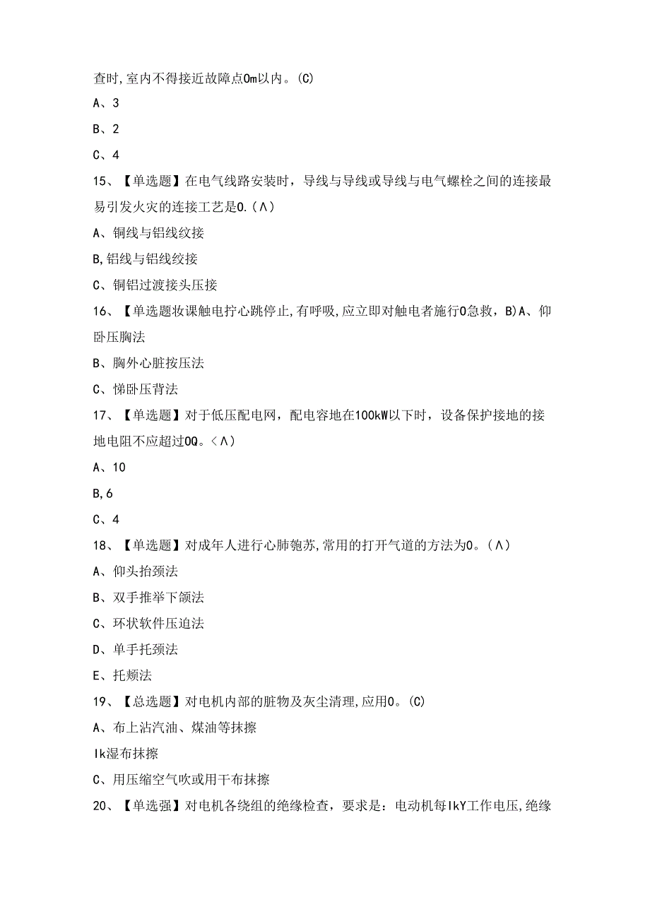 2024年【低压电工】考试试题及答案.docx_第3页