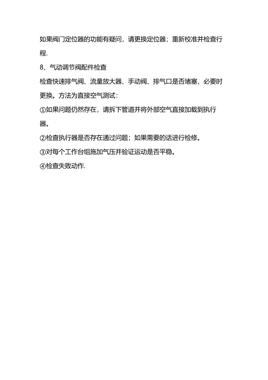 气动调节阀故障解决方法.docx_第3页