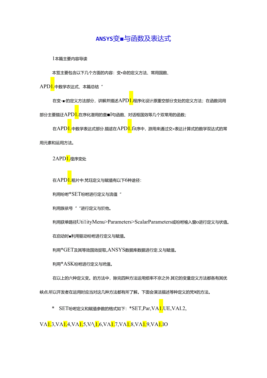 ANSYS变量与函数及表达式.docx_第1页