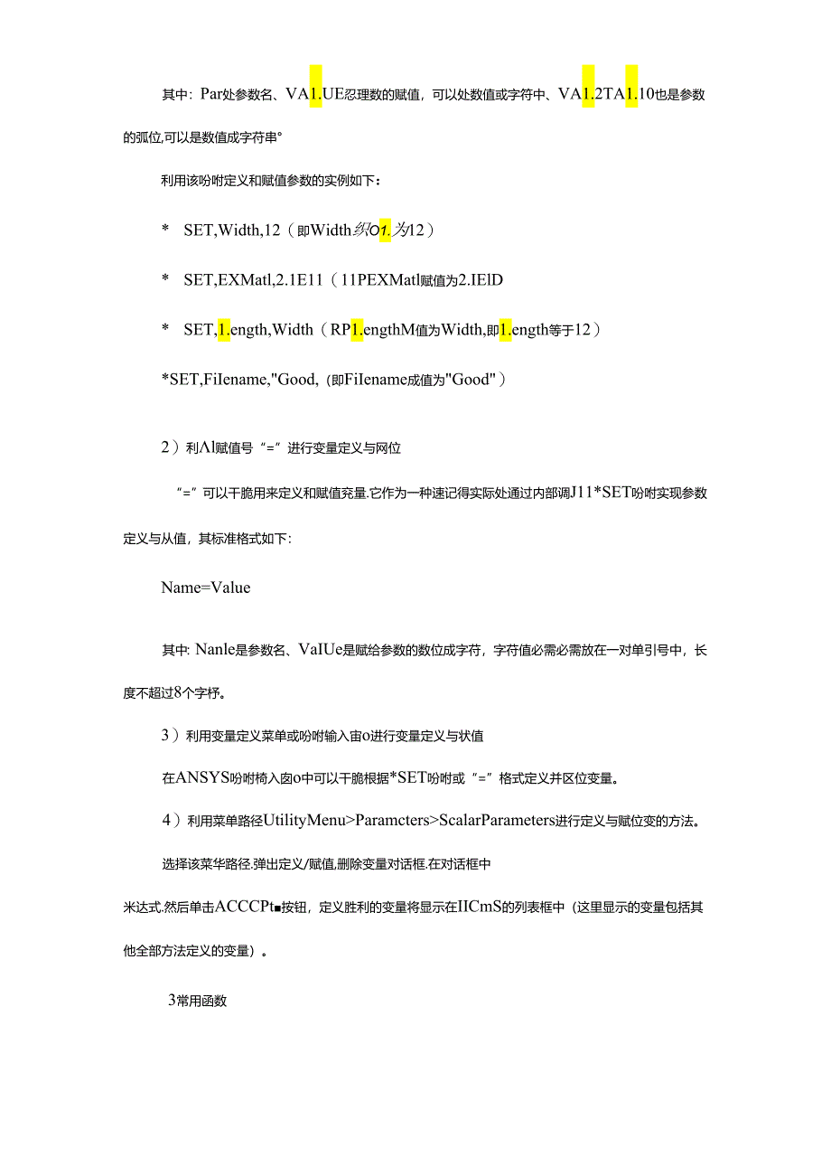 ANSYS变量与函数及表达式.docx_第2页