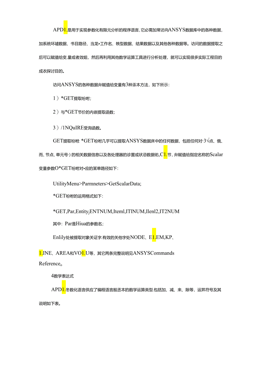 ANSYS变量与函数及表达式.docx_第3页