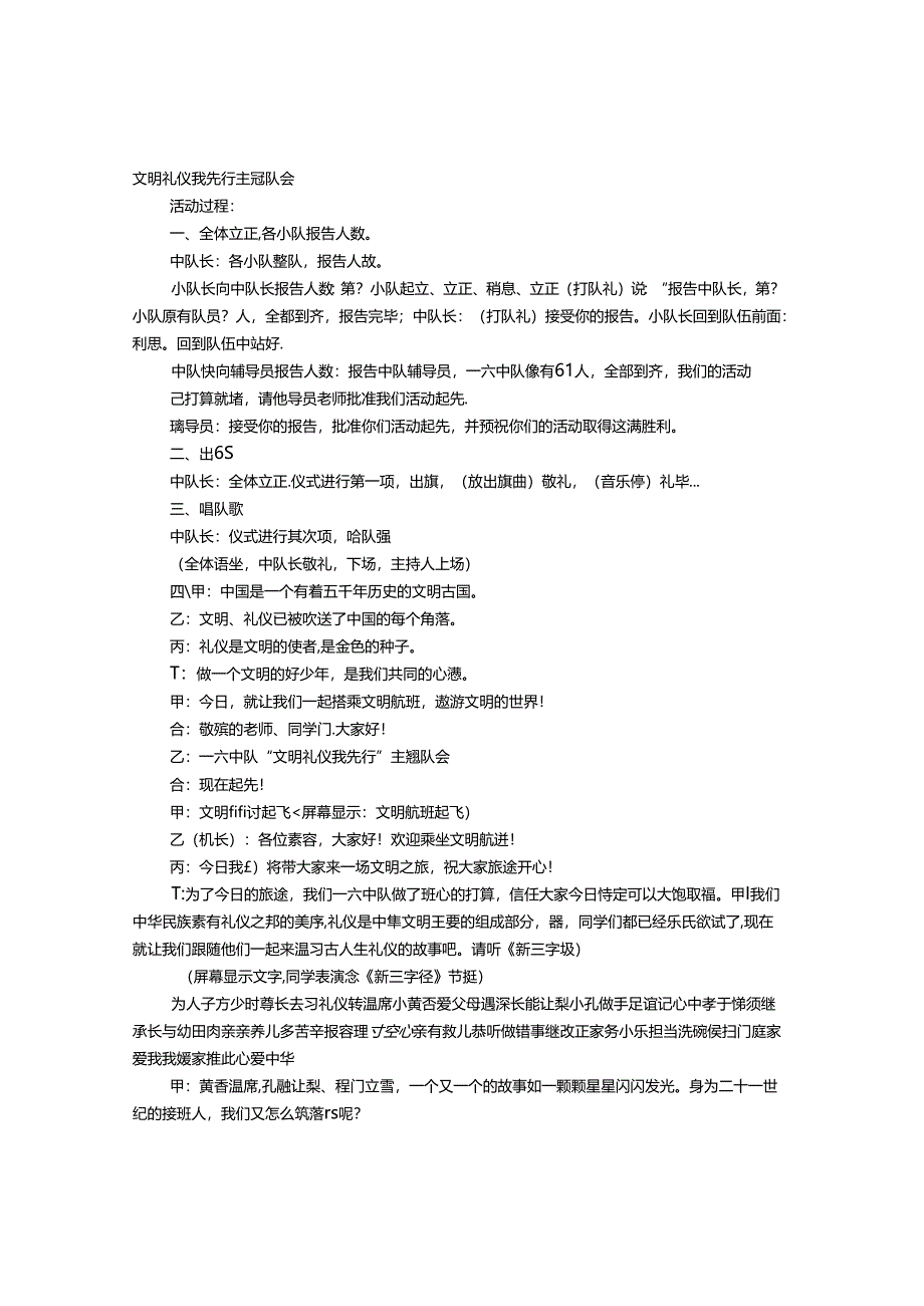 《文明航班起飞》主题班会.docx_第1页