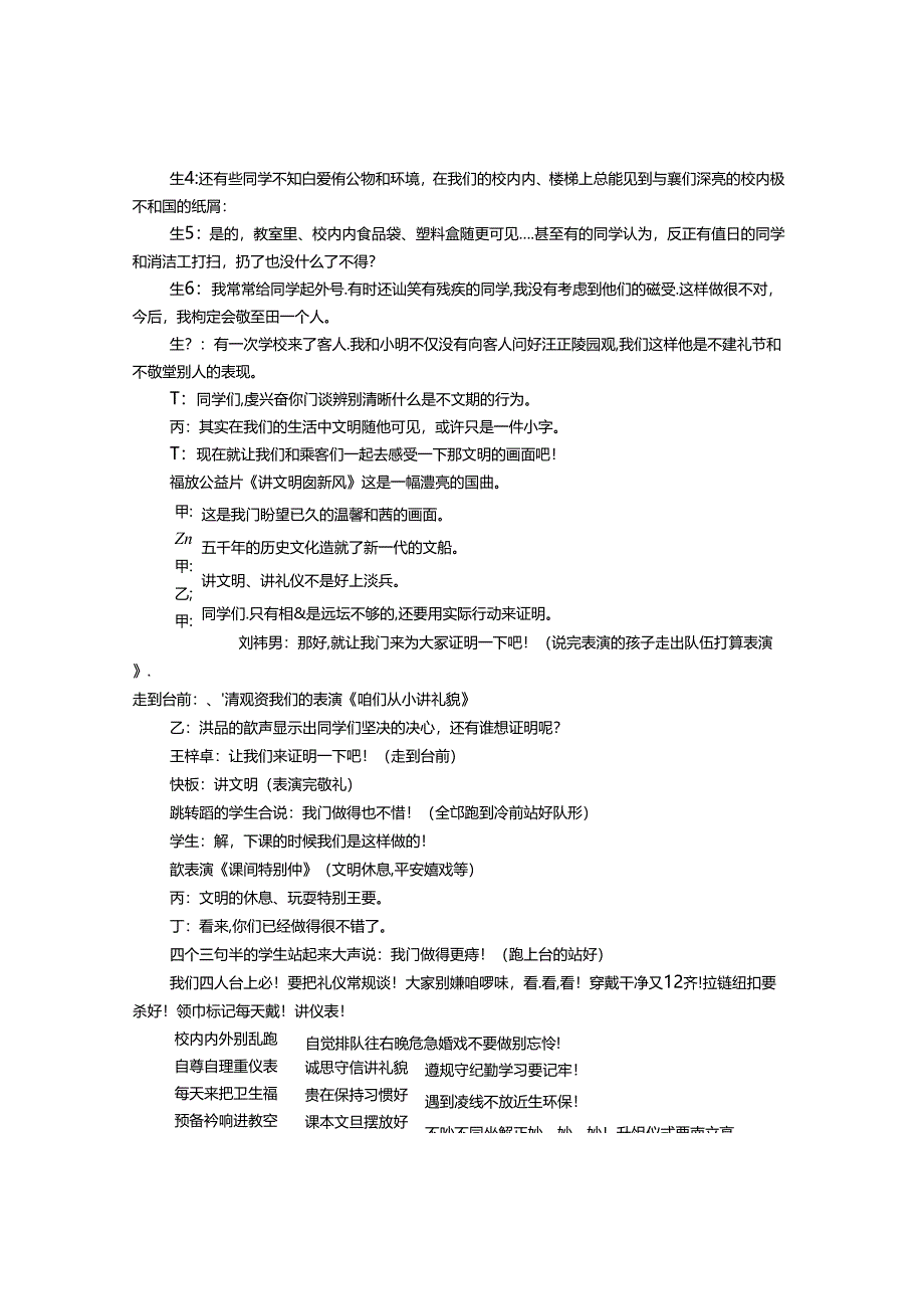 《文明航班起飞》主题班会.docx_第3页