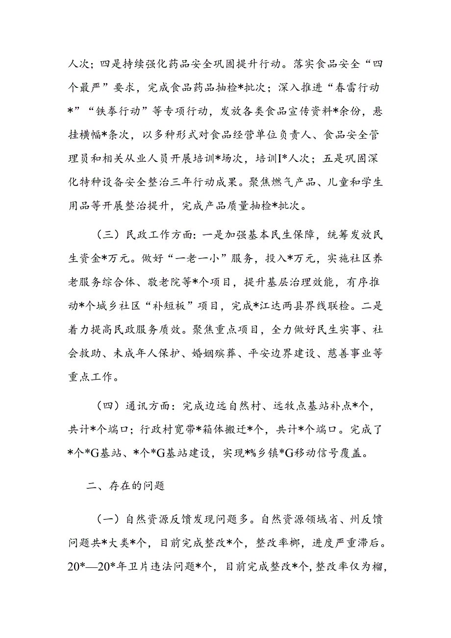 在全县人民政府全体会议上的讲话（副县长）.docx_第2页