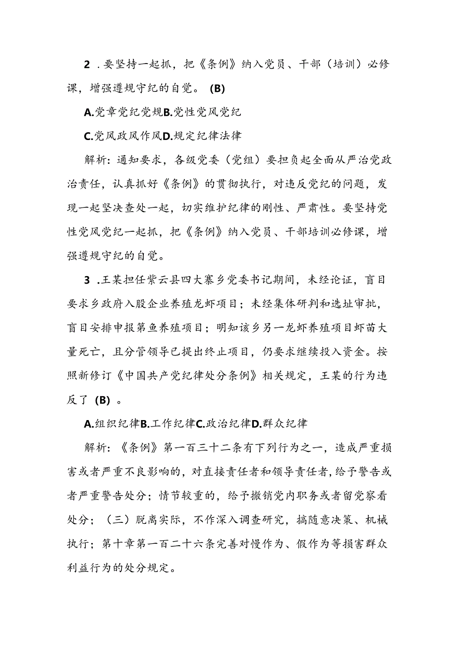 2024年廉政知识测试题（附答案解析）.docx_第2页