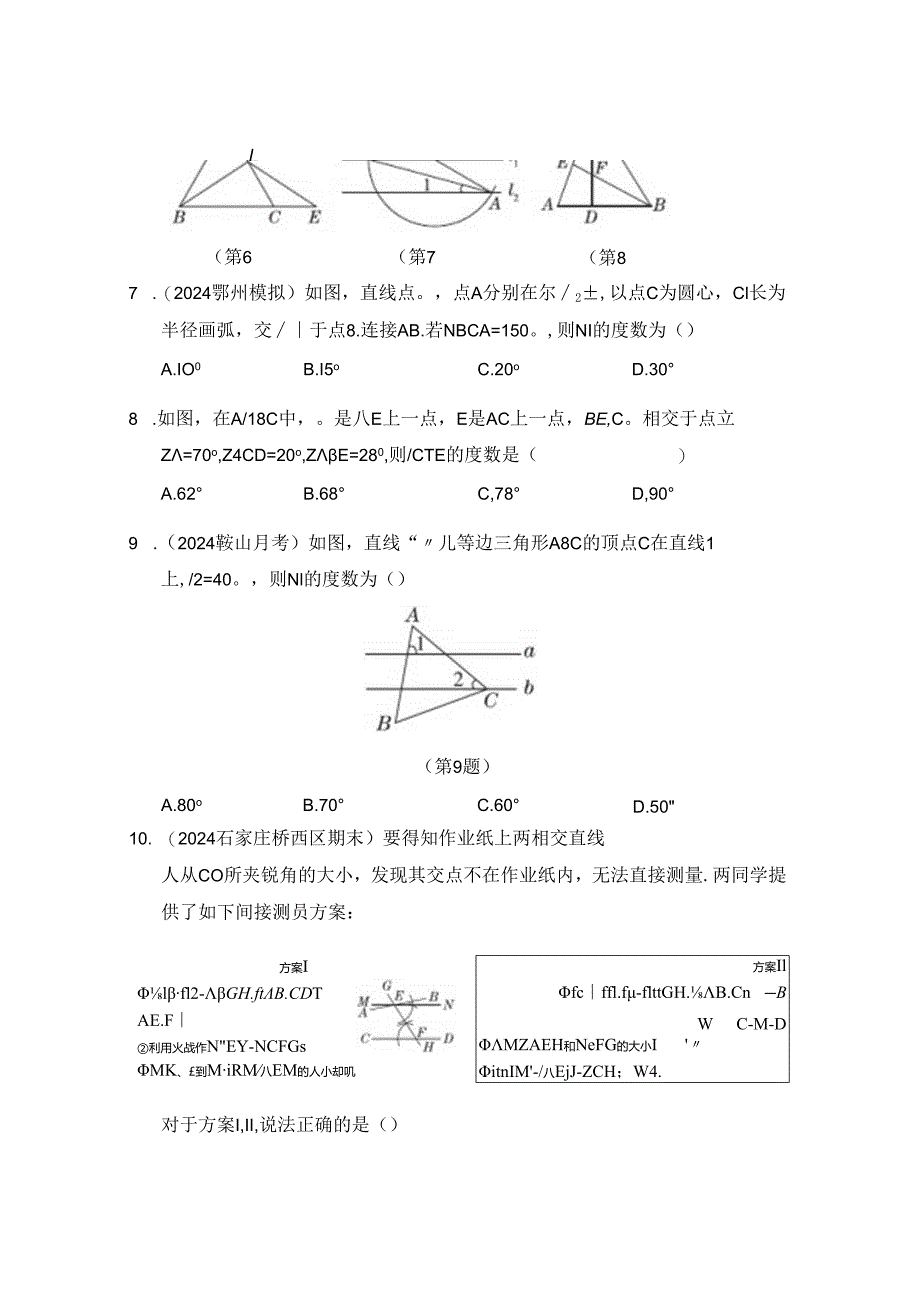 第七章 平行线的证明 综合素质评价卷（含答案）.docx_第2页