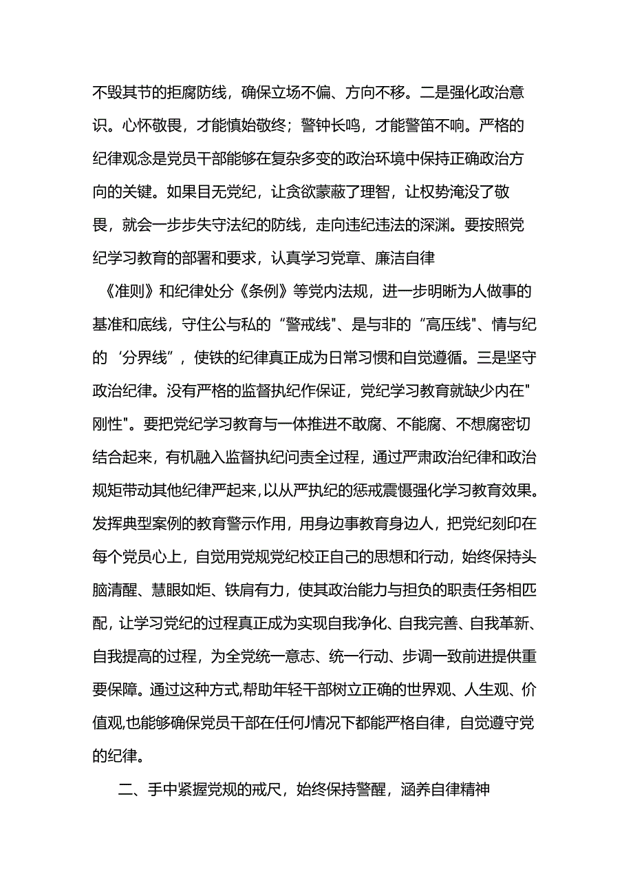 “知敬畏、存戒惧、守底线”青年党纪学习教育座谈会经验分享交流发言材料2篇.docx_第3页