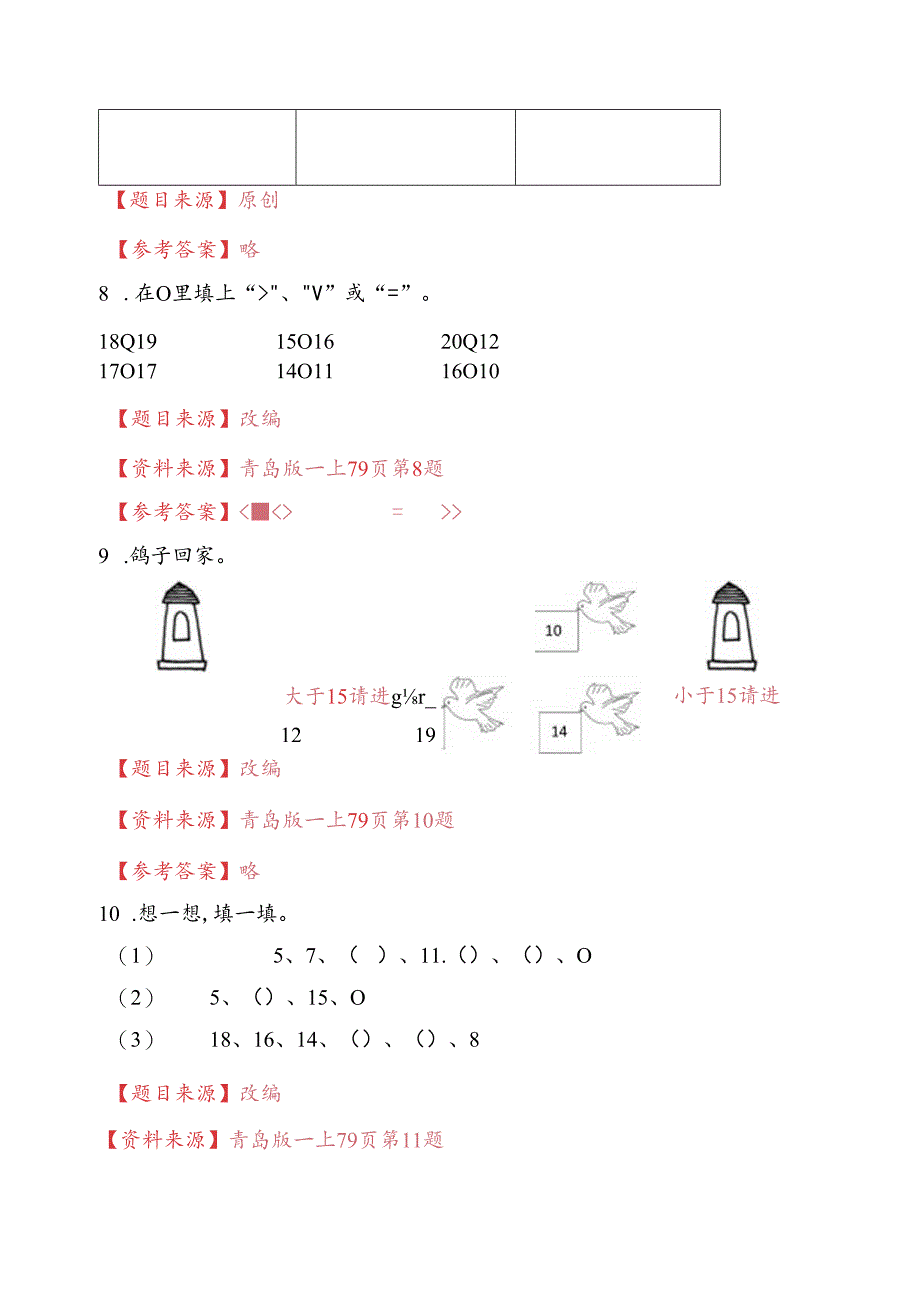 青岛版一上第五单元信息窗1作业.docx_第3页