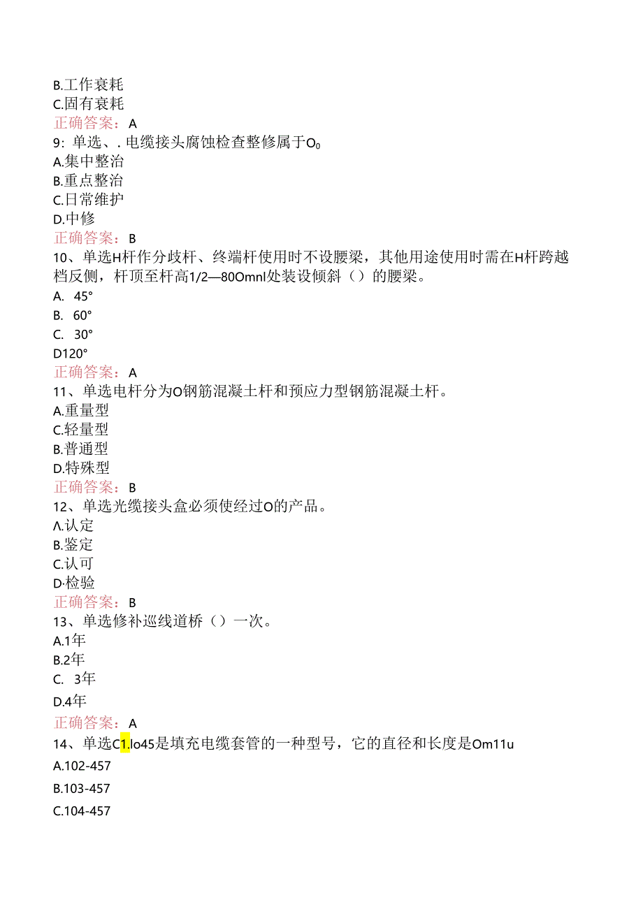 铁路通信工(线务维护)初级考试答案（强化练.docx_第2页