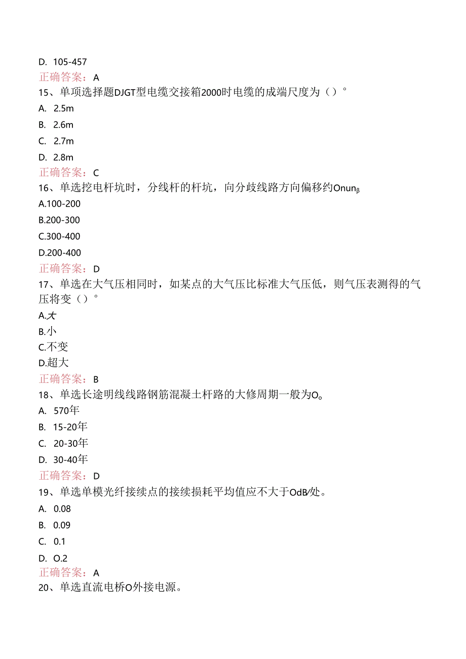 铁路通信工(线务维护)初级考试答案（强化练.docx_第3页