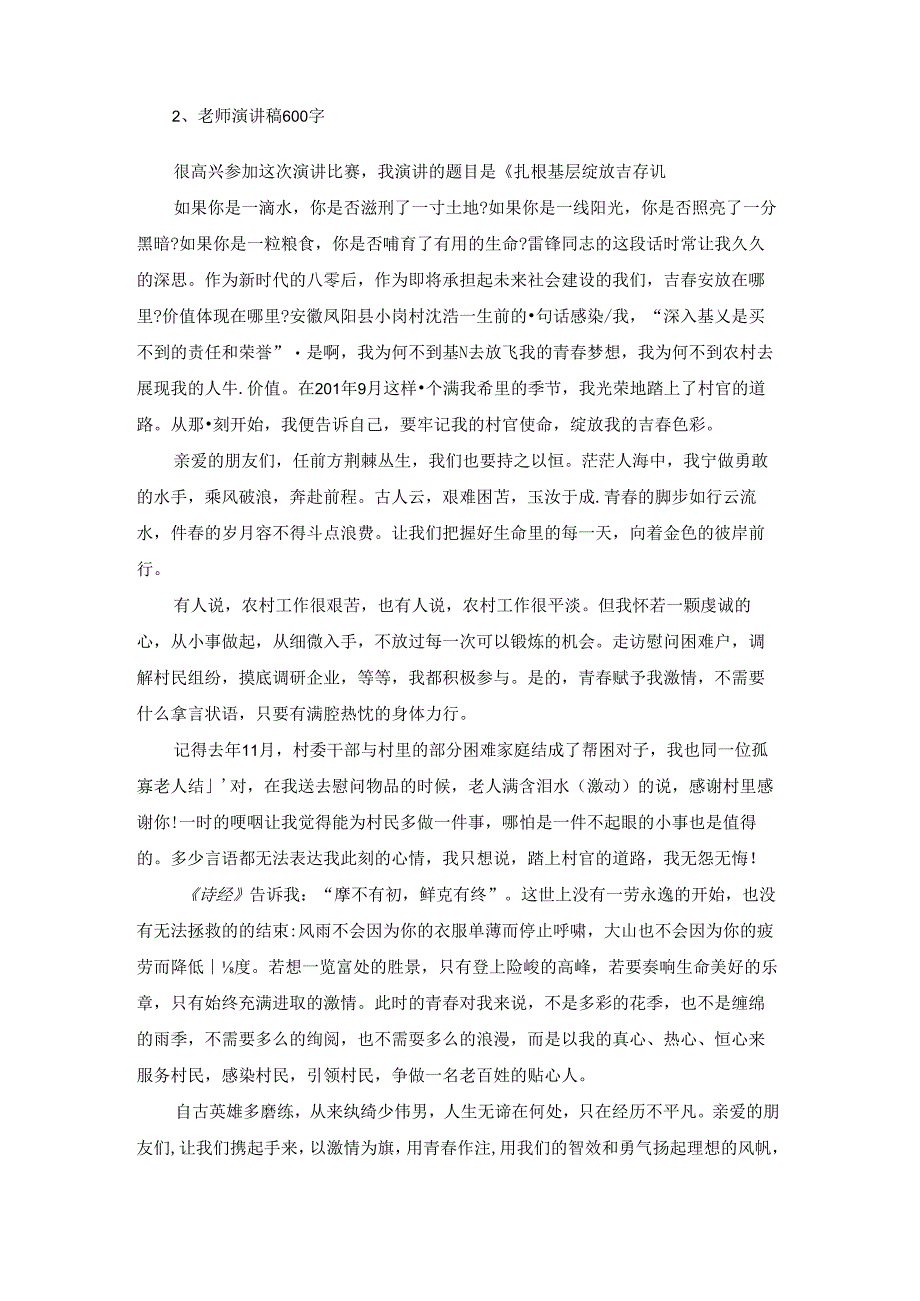 演讲稿大全600字.docx_第2页