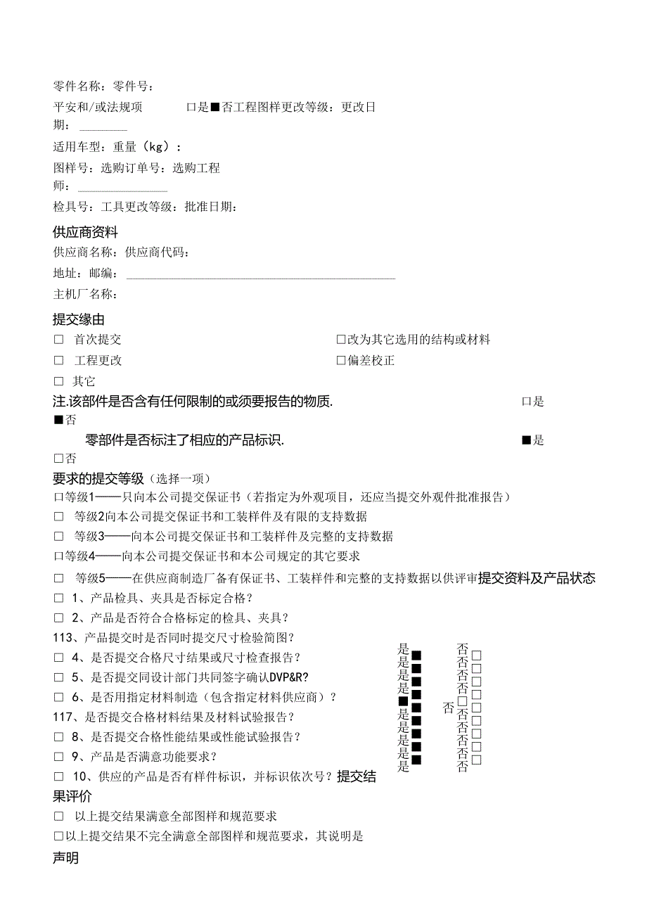 OTS用表格汇总.docx_第3页