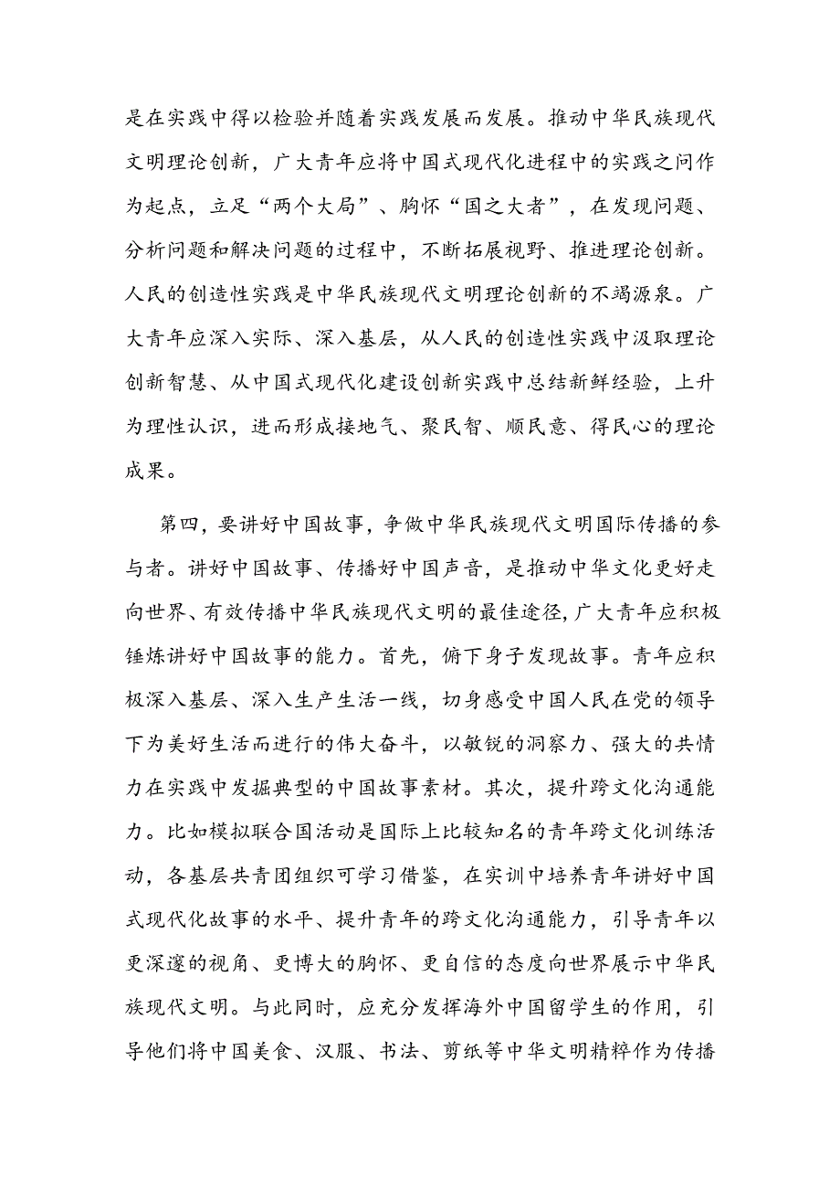 在宣传思想文化系统青年干部座谈会上的讲话.docx_第3页