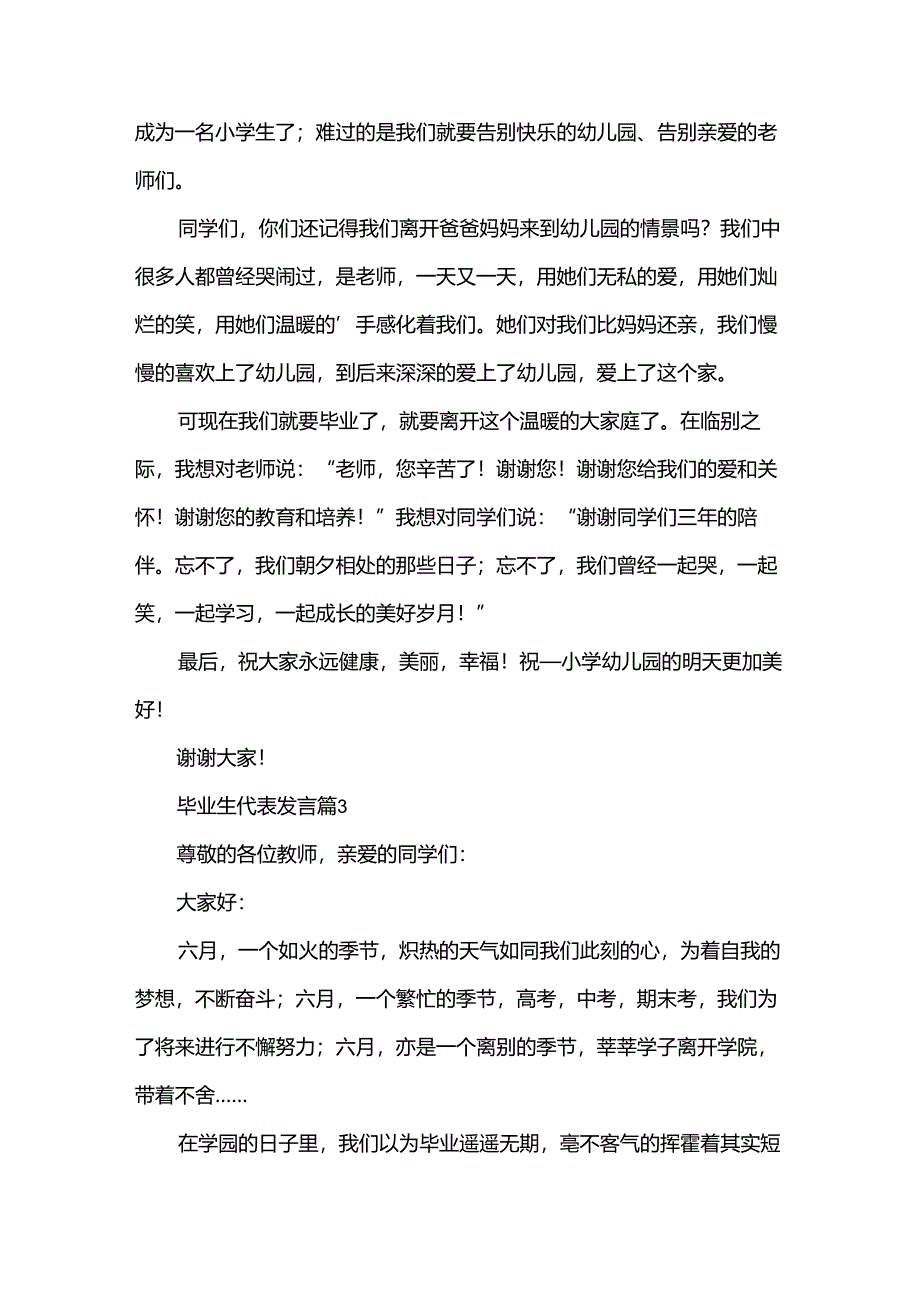 毕业生代表发言（33篇）.docx_第3页