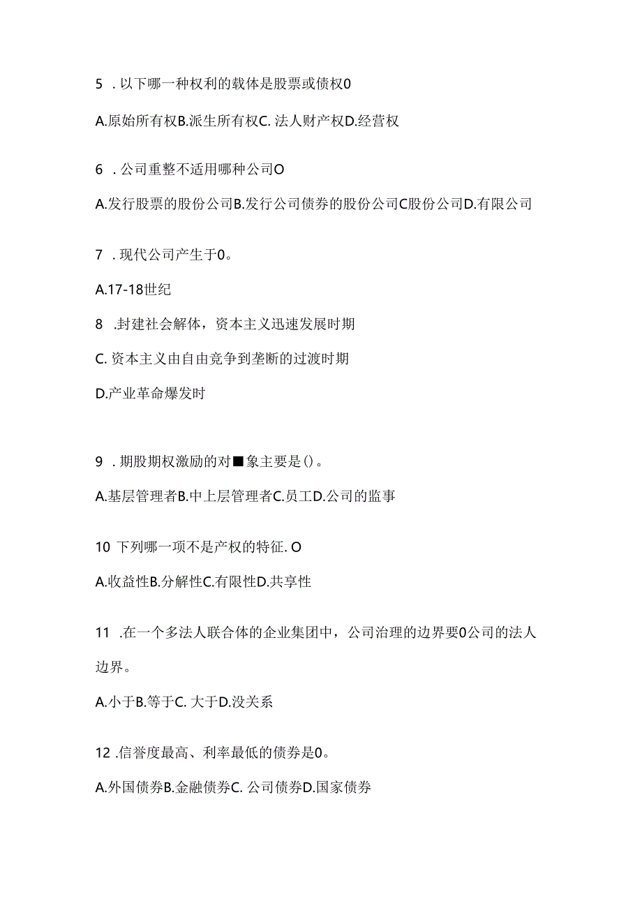 2024年（最新）国开（电大）《公司概论》形考任务辅导资料及答案.docx_第2页