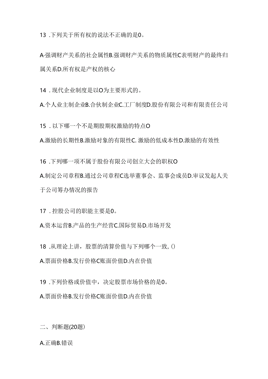 2024年（最新）国开（电大）《公司概论》形考任务辅导资料及答案.docx_第3页