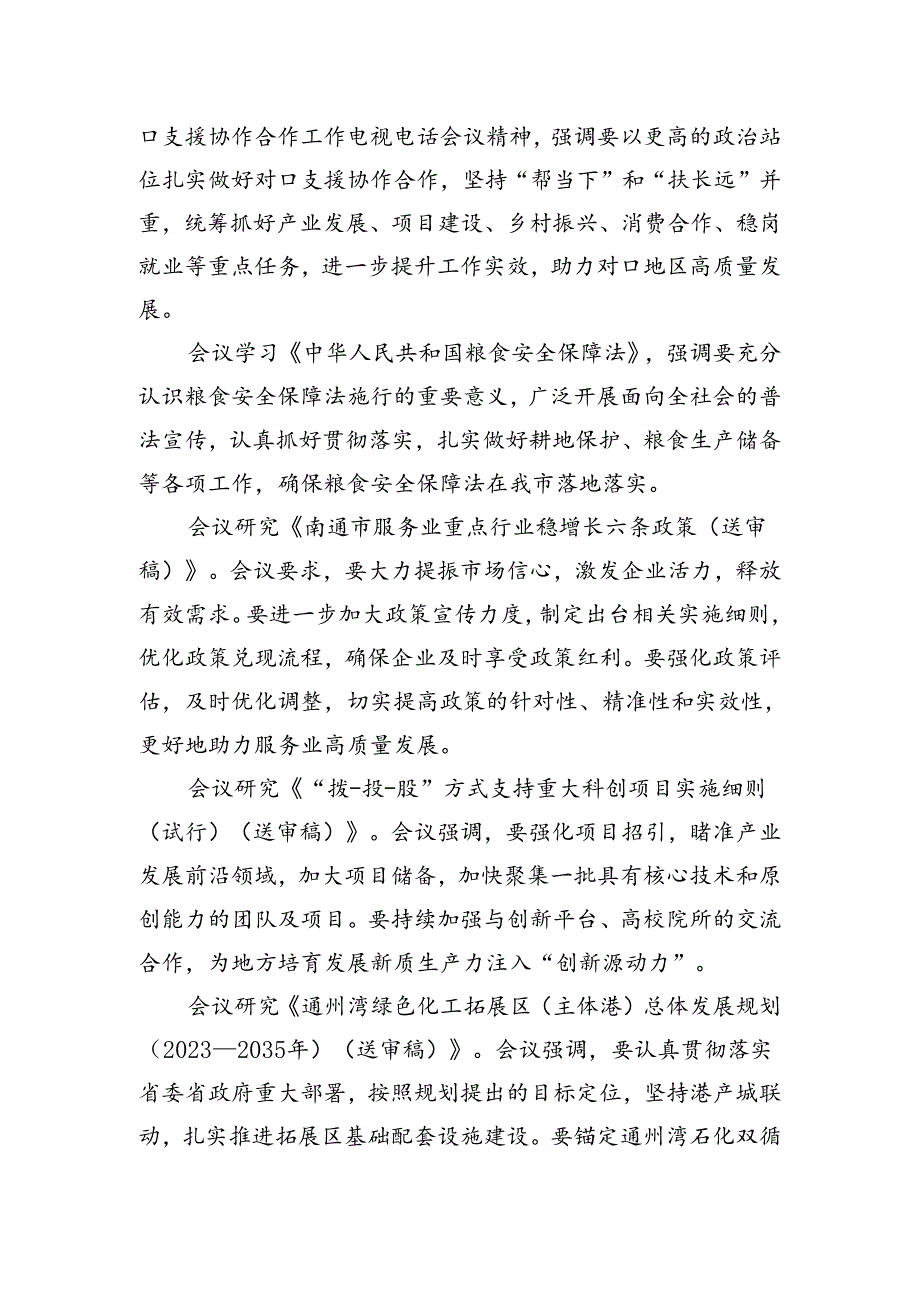 以科技创新引领产业创新+统筹推进深层次改革和高水平开放.docx_第2页