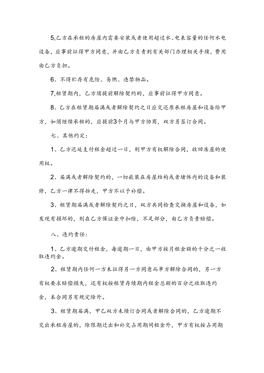 商铺房屋租赁合同.docx_第3页