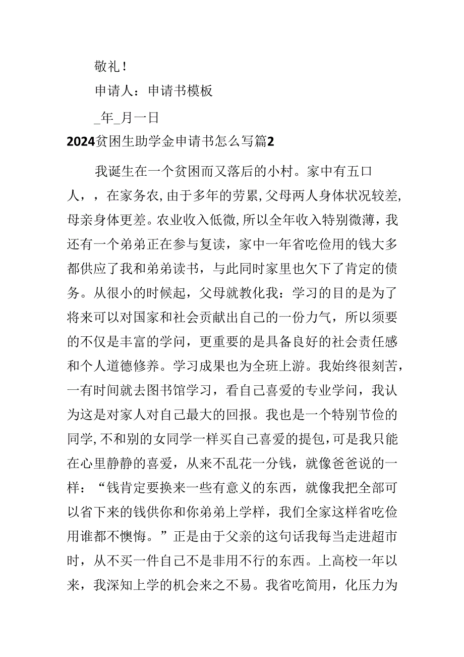 2024贫困生助学金申请书怎么写.docx_第3页