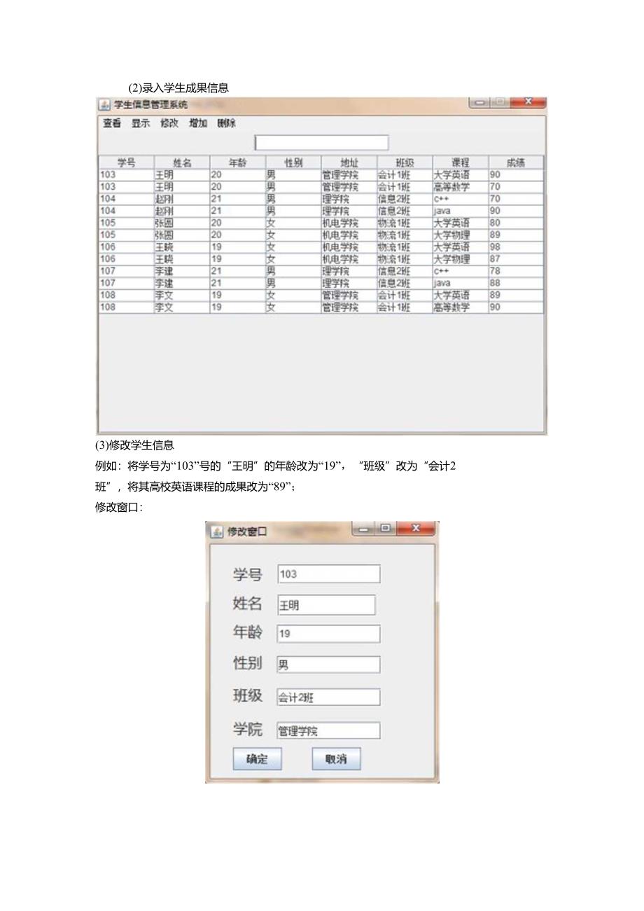 Java综合性试验-信息133-1232-张兴.docx_第3页