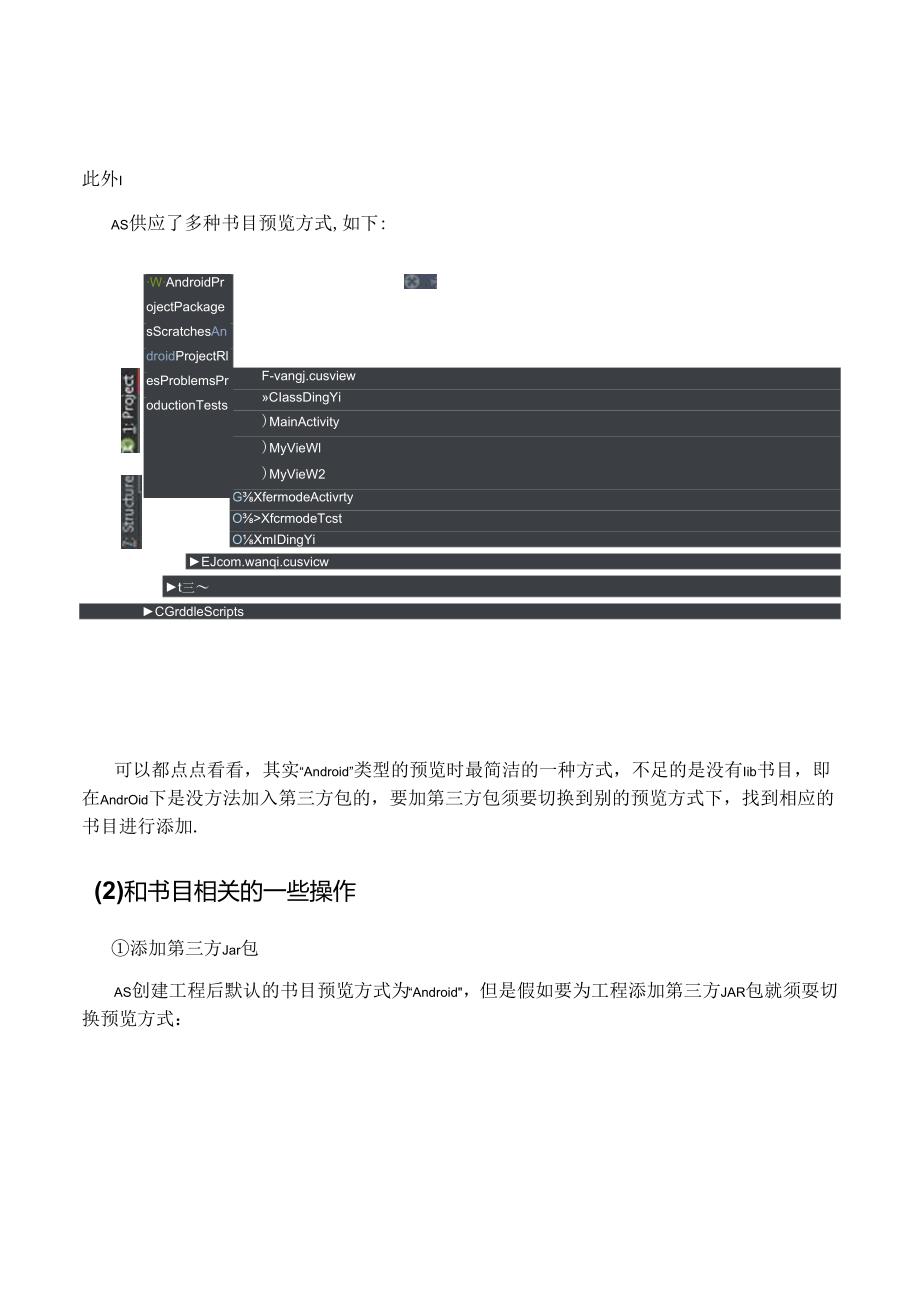 AndroidStudio简要说明.docx_第3页