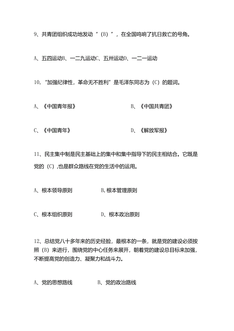 2025年全国共青团团员知识竞赛题库及答案（共120题）.docx_第2页