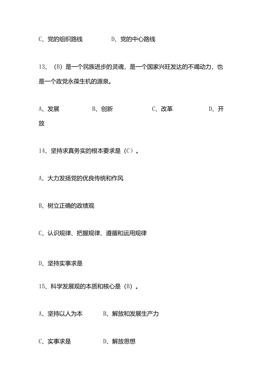 2025年全国共青团团员知识竞赛题库及答案（共120题）.docx_第3页