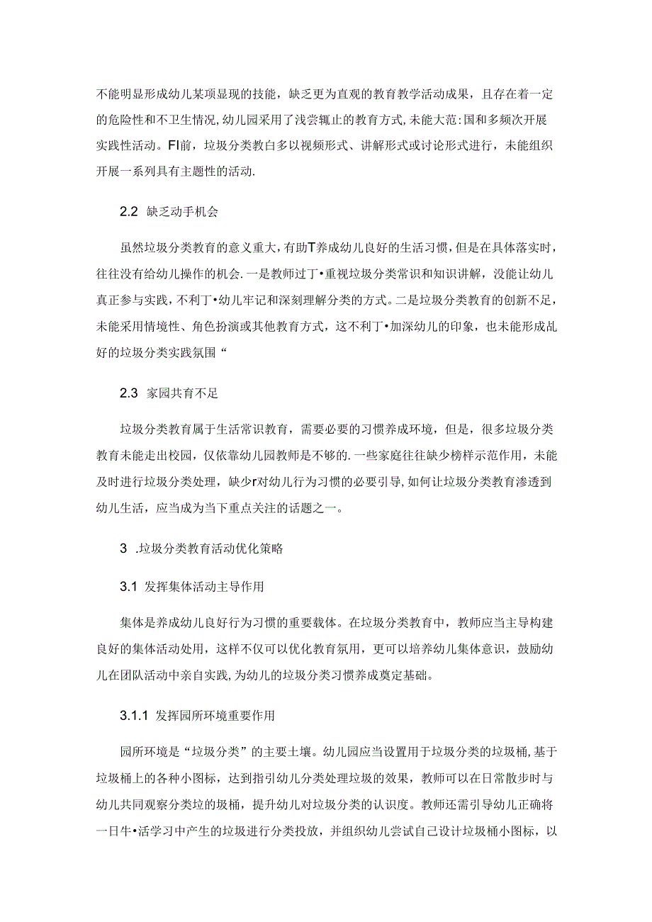 幼儿园实施垃圾分类教育的有效策略研究.docx_第2页