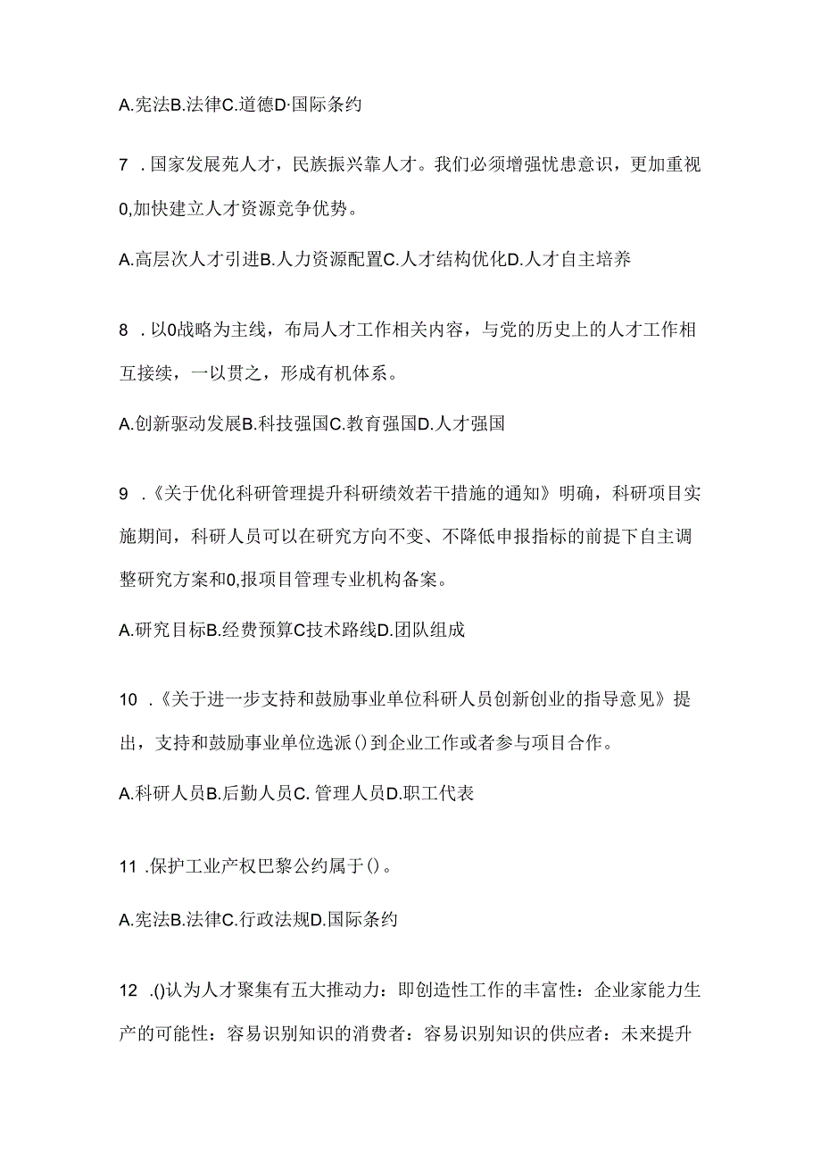 2024年度黑龙江继续教育公需科目试题及答案.docx_第2页