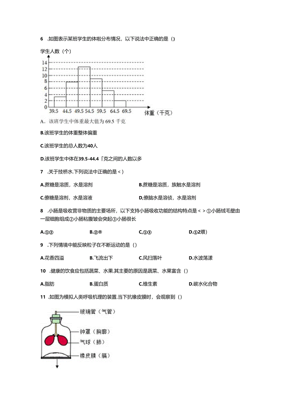 2024年上海市初中学业水平考试七年级科学试卷真题（含答案详解）.docx_第2页