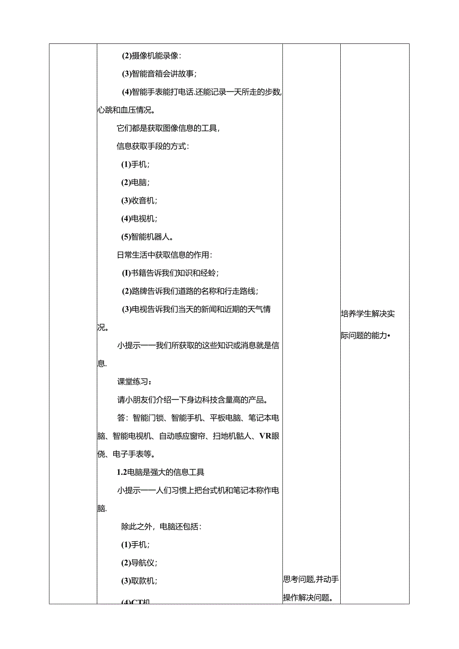 泰山版信息技术一上 第1课《信息工具知多少》教案.docx_第2页