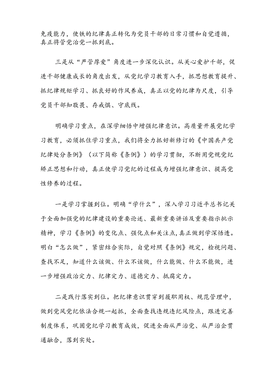 2024年度党纪学习教育推进情况总结.docx_第2页