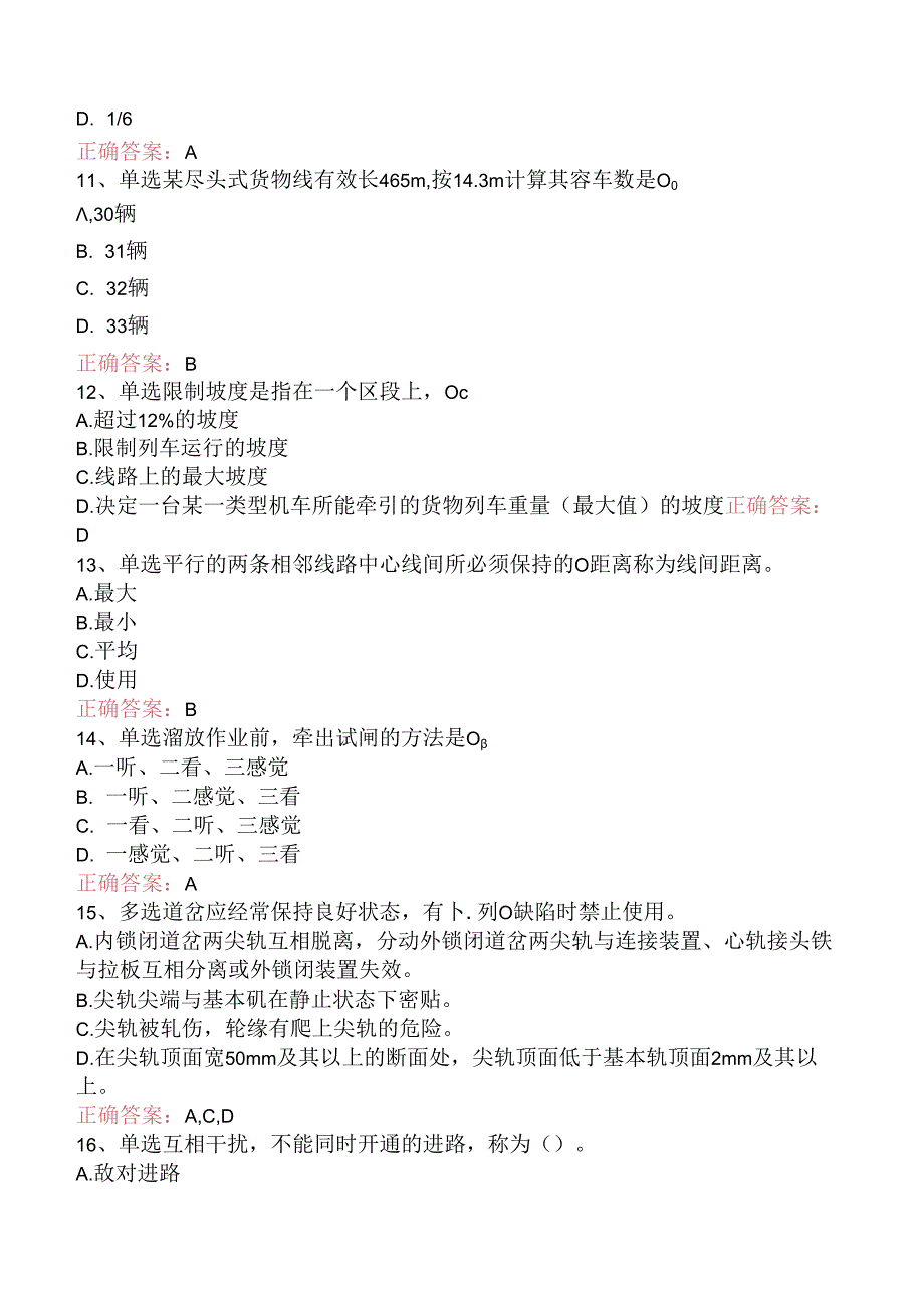 铁路连结员：初级铁路连结员.docx_第3页