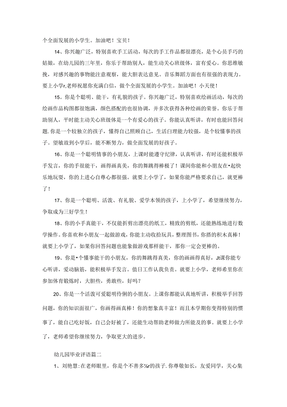 幼儿园毕业评语（最新7篇）.docx_第3页