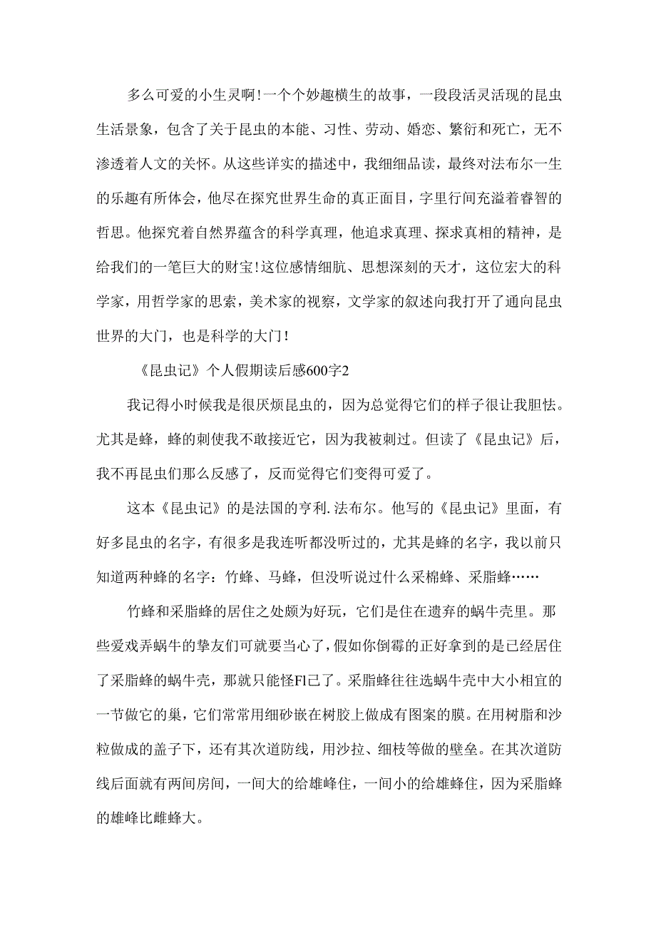 《昆虫记》个人假期读后感600字.docx_第2页