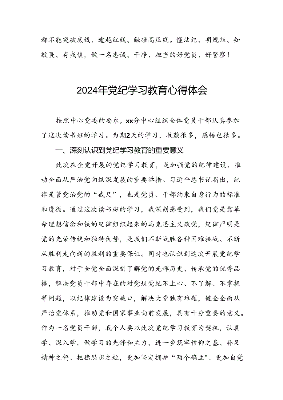 2024年党纪学习教育关于学习新修改版中国共产党纪律处分条例学习心得体会二十四篇.docx_第3页