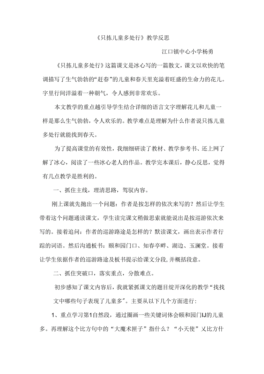 《只拣儿童多处行》教学反思.docx_第1页