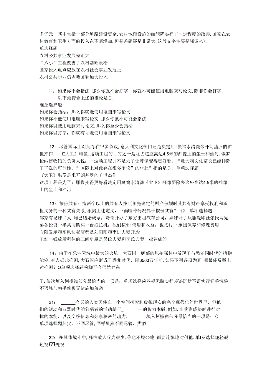 事业单位招聘考试复习资料-下关2017年事业单位招聘考试真题及答案解析【word版】.docx_第2页