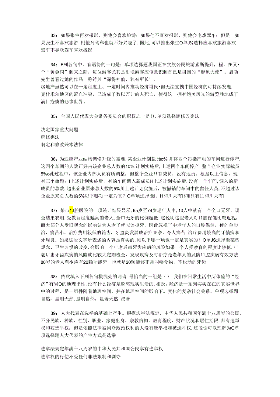 事业单位招聘考试复习资料-下关2017年事业单位招聘考试真题及答案解析【word版】.docx_第3页