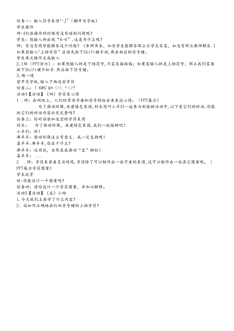 三年级下册信息技术教案2.7感受双符号键 浙江摄影版.docx_第2页