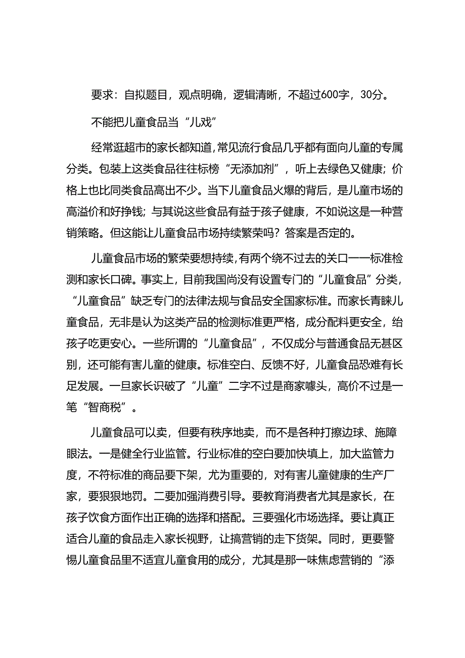 2023年1月7日湖南省直遴选考试真题及答案.docx_第2页