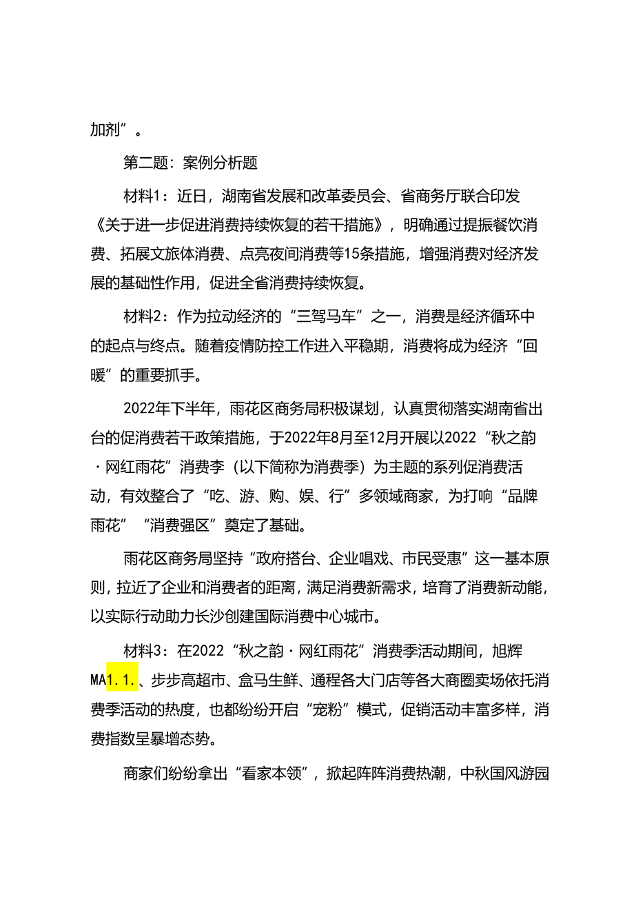 2023年1月7日湖南省直遴选考试真题及答案.docx_第3页