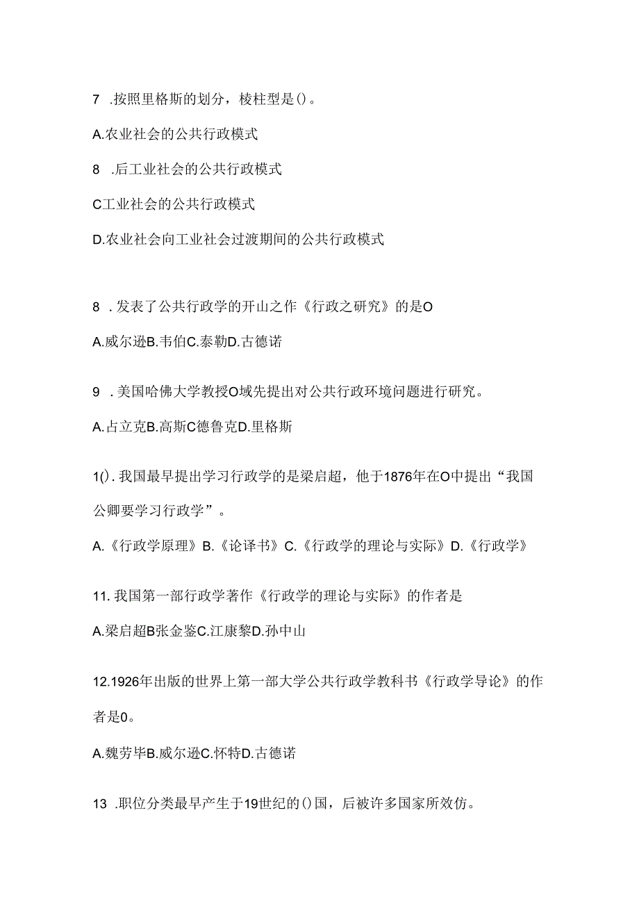 2024最新国开电大《公共行政学》形考任务（含答案）.docx_第2页