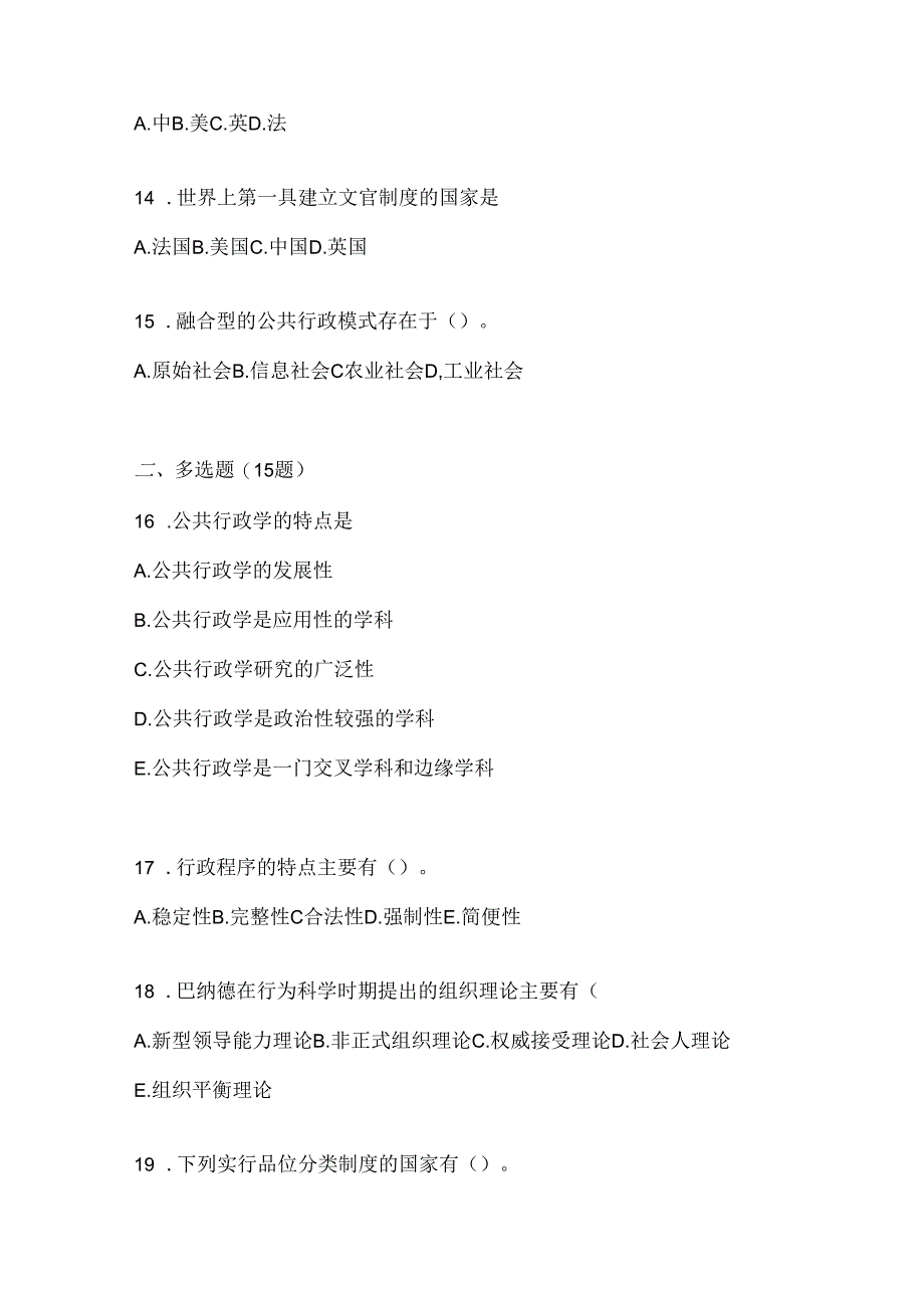 2024最新国开电大《公共行政学》形考任务（含答案）.docx_第3页