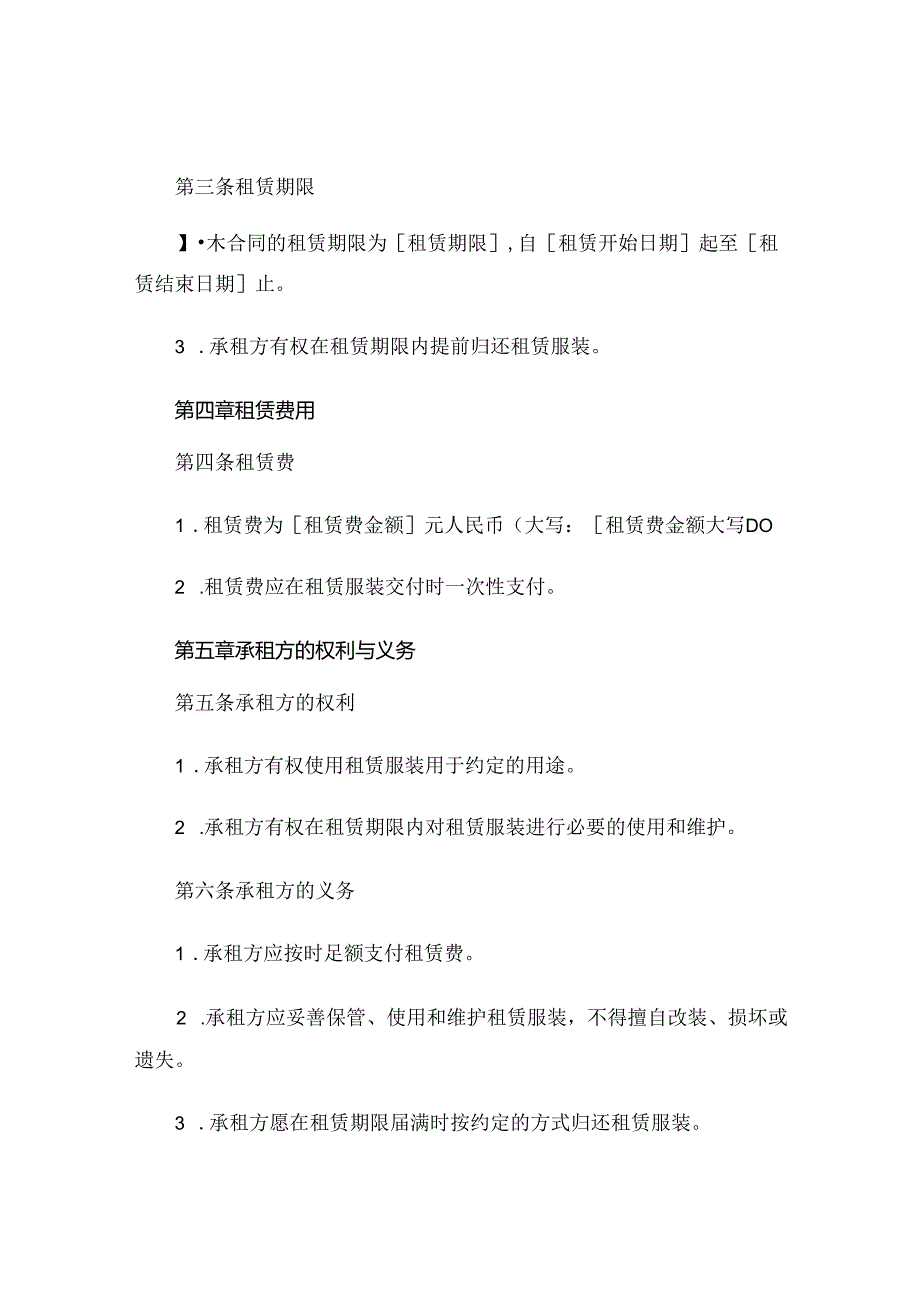 服装租赁合同模板 .docx_第2页