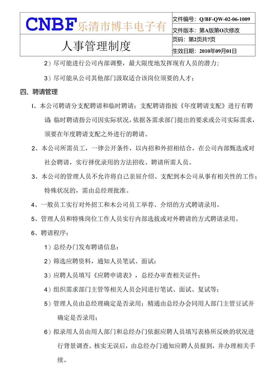 BF-QW-02-06-1009人事管理制度.docx_第2页