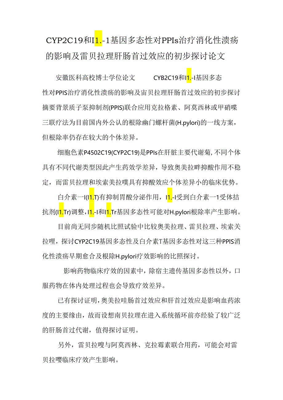 CYP2C19和IL-1基因多态性对PPIs治疗消化性溃疡的影响及雷贝拉唑肝肠首过效应的初步研究论文.docx_第1页