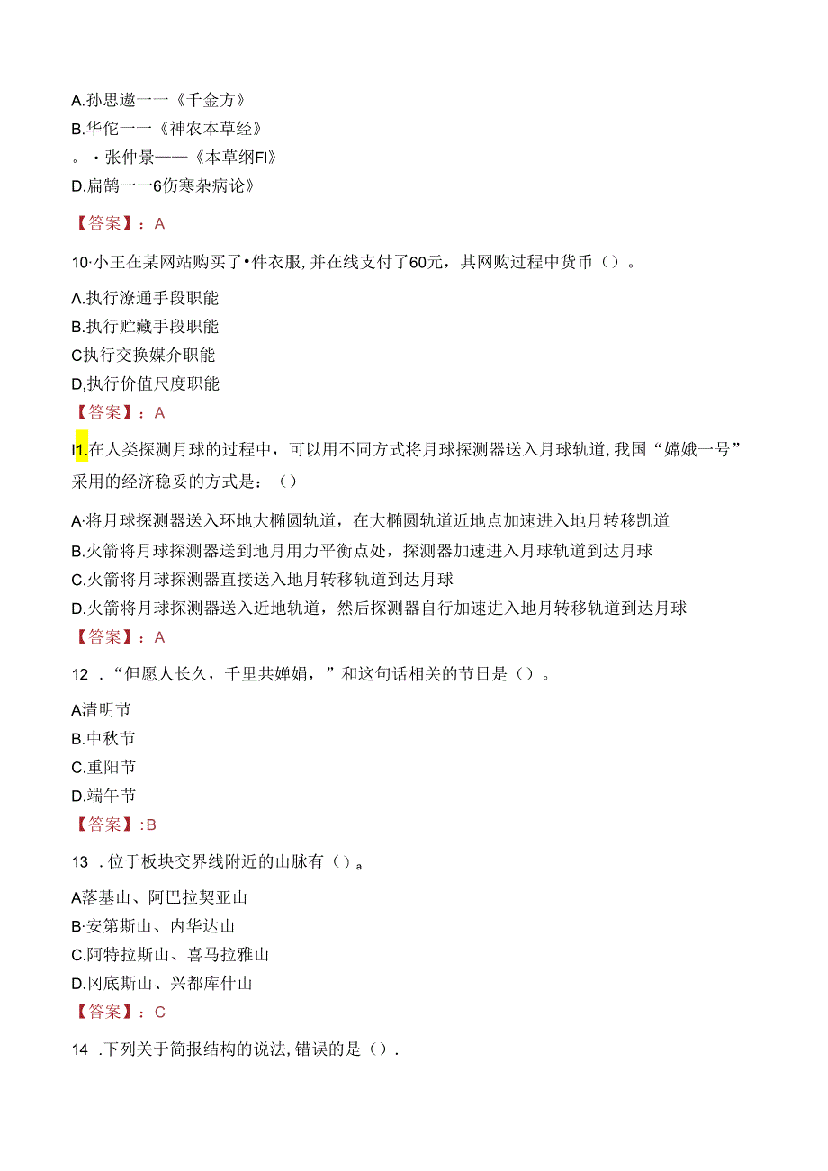 淮北市供水有限责任公司招聘笔试真题2022.docx_第3页