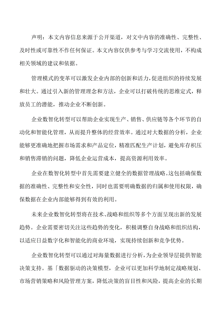 企业数智化转型市场数据分析与预测.docx_第2页